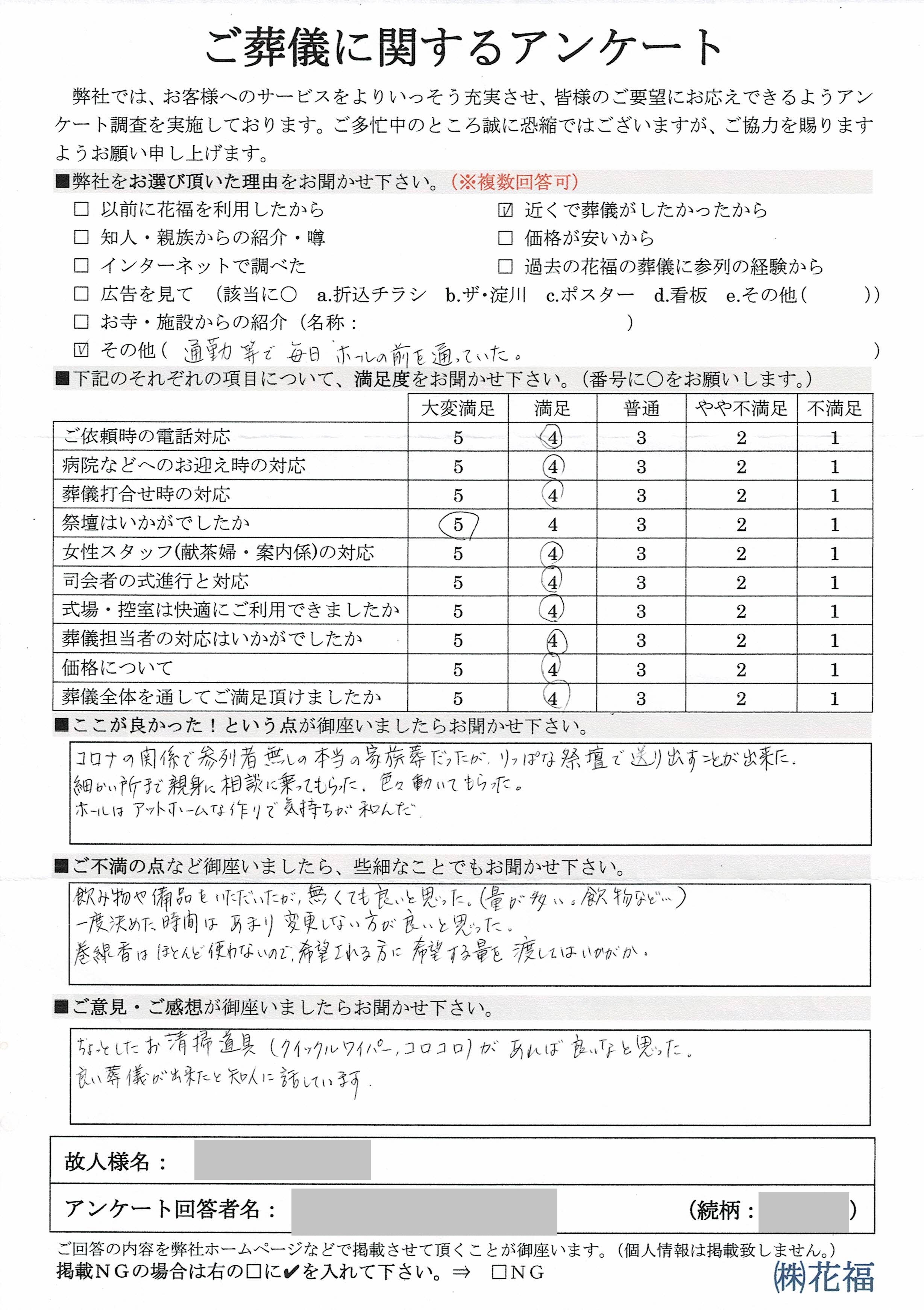 淀川区東三国 ｔ様 ホールはアットホームな作りで気持ちが和んだ 公式 家族葬ホールみくにの里 株 花福 大阪市淀川区 豊中市でのご葬儀 家族葬